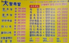 대왕족발