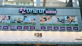 진아로마