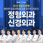 아인병원