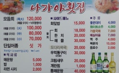 나가야횟집