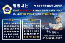 다온공인행정사