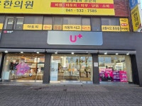LG유플러스 모종동 아산터미널점