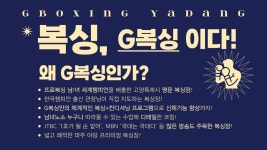 G복싱 운정야당점