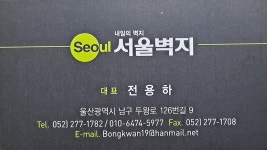 서울벽지 울산점