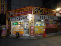 강남공인중개사사무소