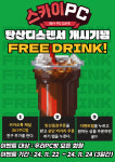 스카이PC방
