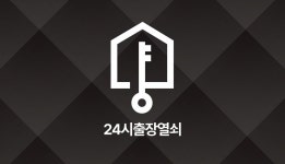 창천동24시출장열쇠서대문열쇠