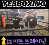 예스복싱 소사점