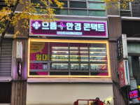 으뜸플러스안경 분당정자점