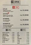 삼목집 철산본점
