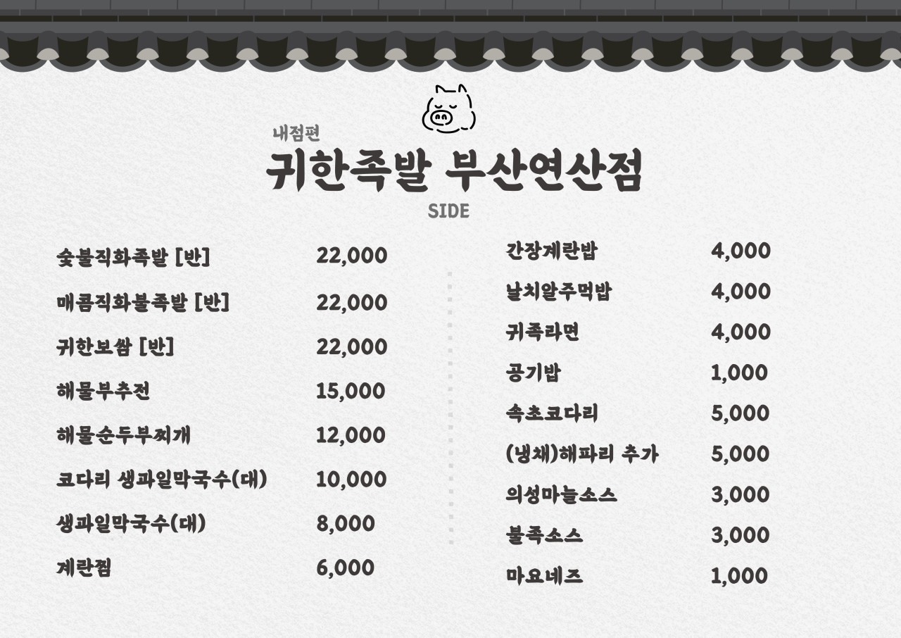 귀한족발부산 이미지