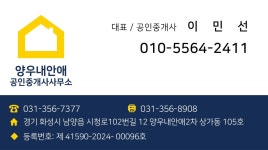 양우내안애공인중개사사무소