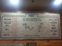 박씨네 민물매운탕