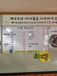 99골해수손두부