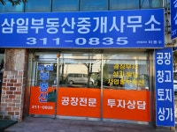 삼일부동산중개사무소