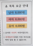 태영목욕탕
