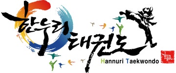 한누리태권도장