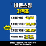 바운스짐 효천점 스피닝 그룹 PT