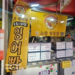서울민속과자