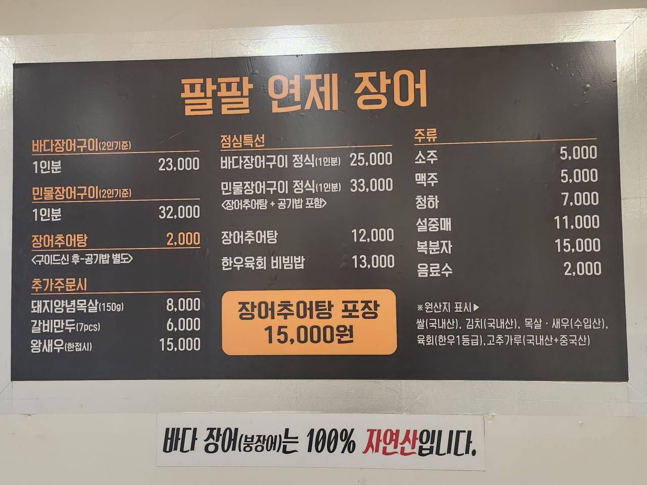 팔팔연제장어 이미지