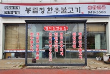 봉림정