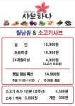 샤브하나