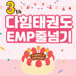 영남대 석사 다힘 태권도장
