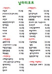 날라리호프