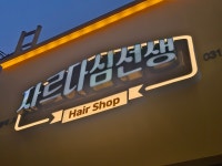 자르다심선생