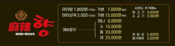 마라향 본점