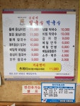 옹심이칼국수막국수 태화점