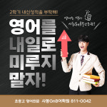 GnB어학원 사동캠퍼스