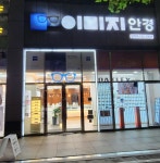 안경천사 탄방점 | 이미지안경원 탄방점