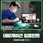 서울근본치과의원