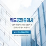 위드공인중개사사무소