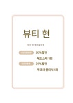 뷰티현