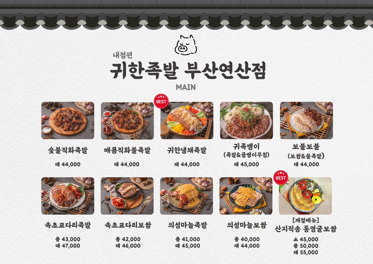귀한족발부산 이미지