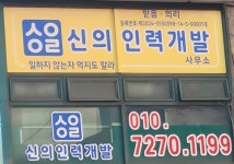 신의인력개발