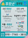 푸르넷공부방 매교푸르지오SK뷰점