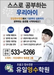 유일영수학원