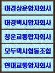 창운교통합자회사