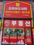 봉담탑프라이드시티공인중개사사무소