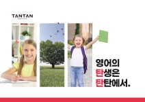 탄탄어학원, 수학의힘 양정