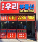 테크노우리공인중개사사무소