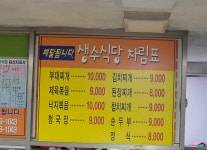 생수식당