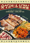 무그수 생돼지 김치두루치기