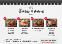 귀한족발 부산연산점