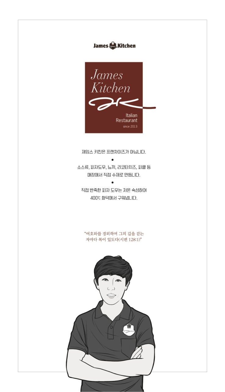 제임스키친 이미지