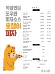 호랭이피자