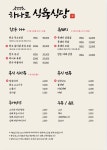 하나로식육식당